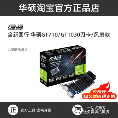 华硕GT710/GT10302G显存显卡