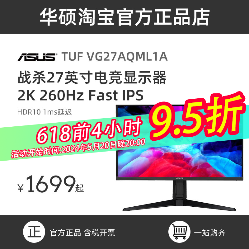 华硕27英寸2K电竞显示器VG27AQML1A 260HZ高刷支持升降旋转hdr400