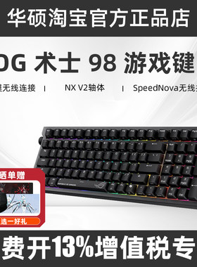 ROG术士98无线三模RGB机械键盘