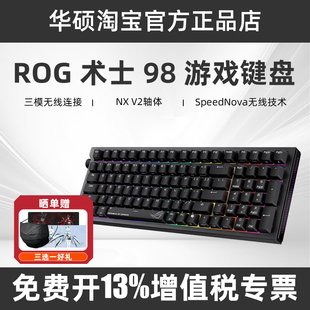 ROG术士98客制化机械键盘V2轴无线三模游戏键盘RGB灯效电竞游戏
