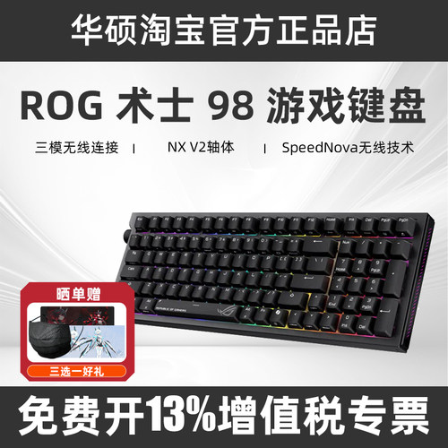 ROG术士98无线三模RGB机械键盘