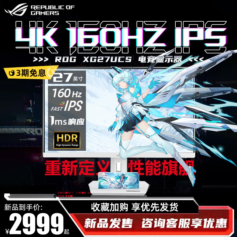 ROG华硕XG27UCS-W显示器4K160hz电竞27英寸游戏IPS显示屏超神吹雪