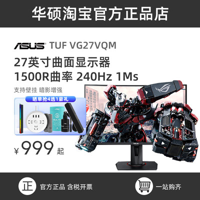 华硕VG27VQM曲面240HZ显示器