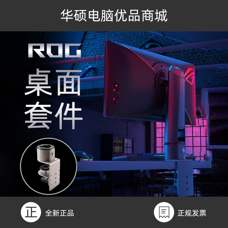 ROG显示器C型支架解放桌面空间