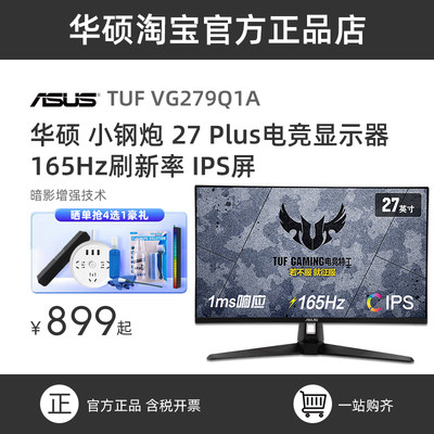 华硕27英寸VG279Q3A180hz屏幕