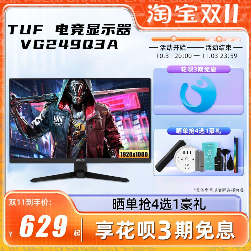 华硕TUF小金刚VG248QG 24寸165hz电竞显示屏VG249Q1A VG249Q3A怎么看?