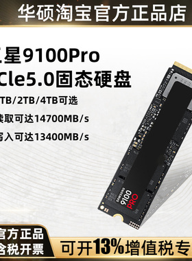 三星9100Pro 990Pro 1/2/4T华硕笔记本台式ai配件M.2固态硬盘SSD