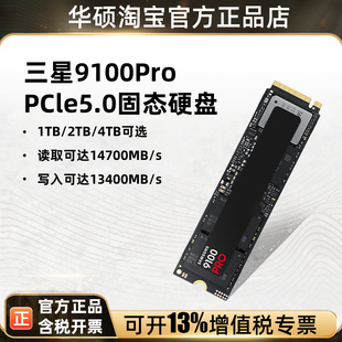 三星9100Pro 990Pro 1/2/4T华硕笔记本台式ai配件M.2固态硬盘SSD