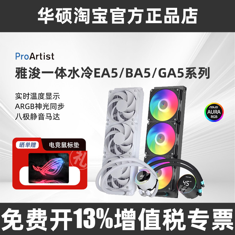 雅浚一体式ARGB水冷散热器图片