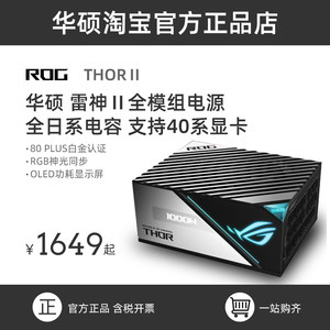 电源白金电脑电源Asus/华硕