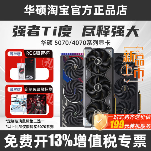 华硕RTX5070TI16GROG显卡