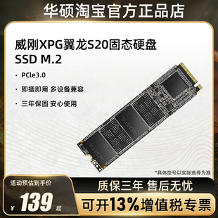 机SSD 威刚XPG翼龙S20固态硬盘256 2T笔记本电脑台式 m.2 512G