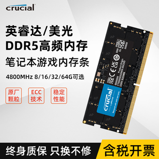 英睿达美光ddr5 5200 4800 32G镁光笔记本电脑内存条原厂颗粒