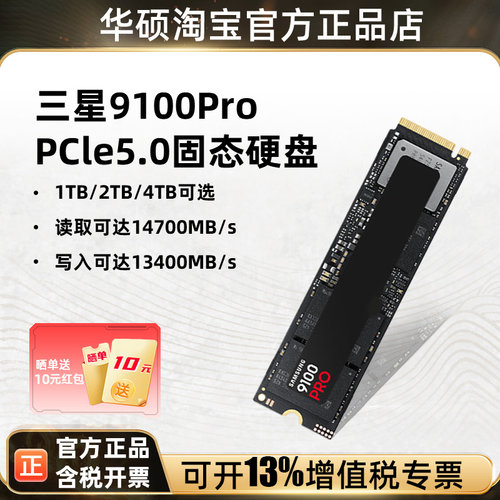 三星9100Pro 1/2/4T华硕笔记本电脑ai配件M.2固态硬盘SSD