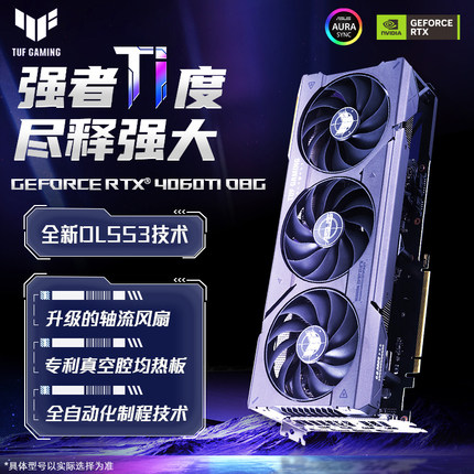 华硕TUF猛禽白色天选RTX4060/4060Ti 8G台式电脑独立电竞游戏显卡