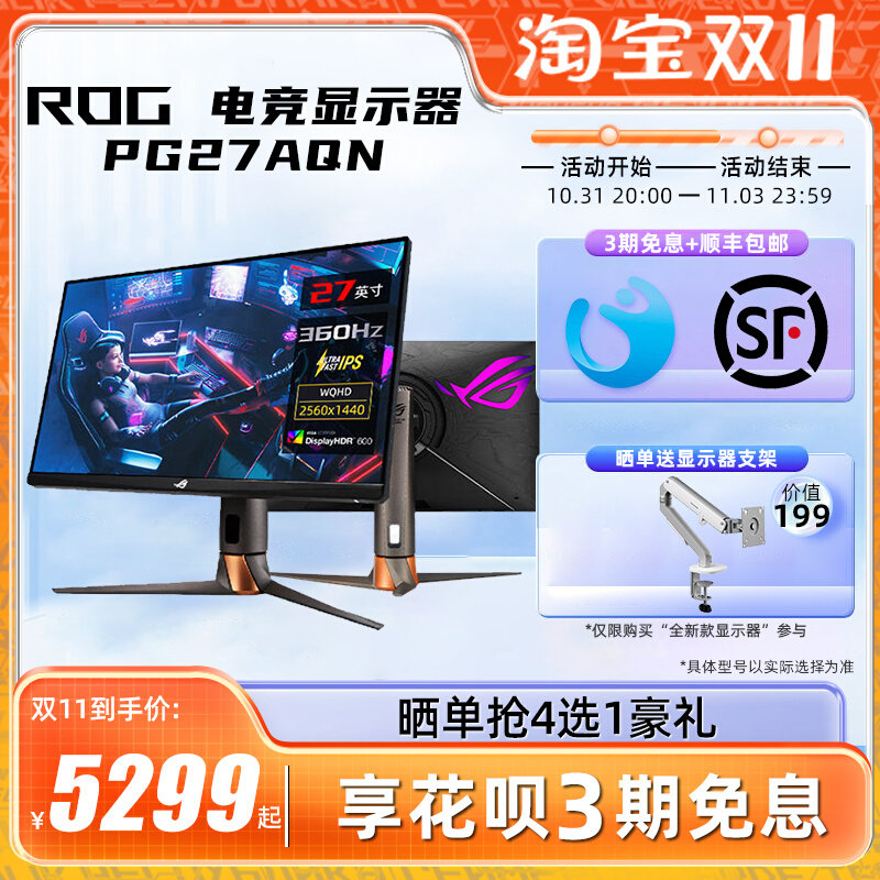华硕ROG 27英寸PG27AQN电竞屏幕2K台式电脑IPS显示屏360HZ显示器高性价比高么？