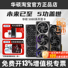 华硕ROG RTX5080夜神大师电竞3A电脑游戏AI独立TUF台式机显卡