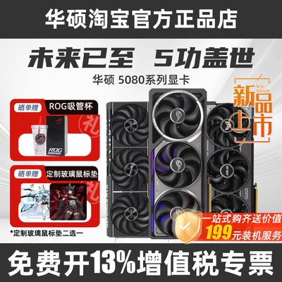 华硕ROGRTX508016G夜神显卡