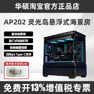 电脑 海景房台式 华硕AP202 灵光岛PRIME大师机箱曲面玻璃悬浮式