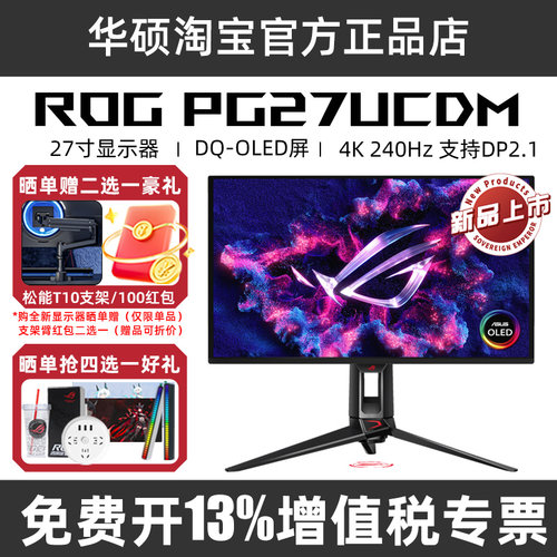 ROG新品oled27英寸显示器