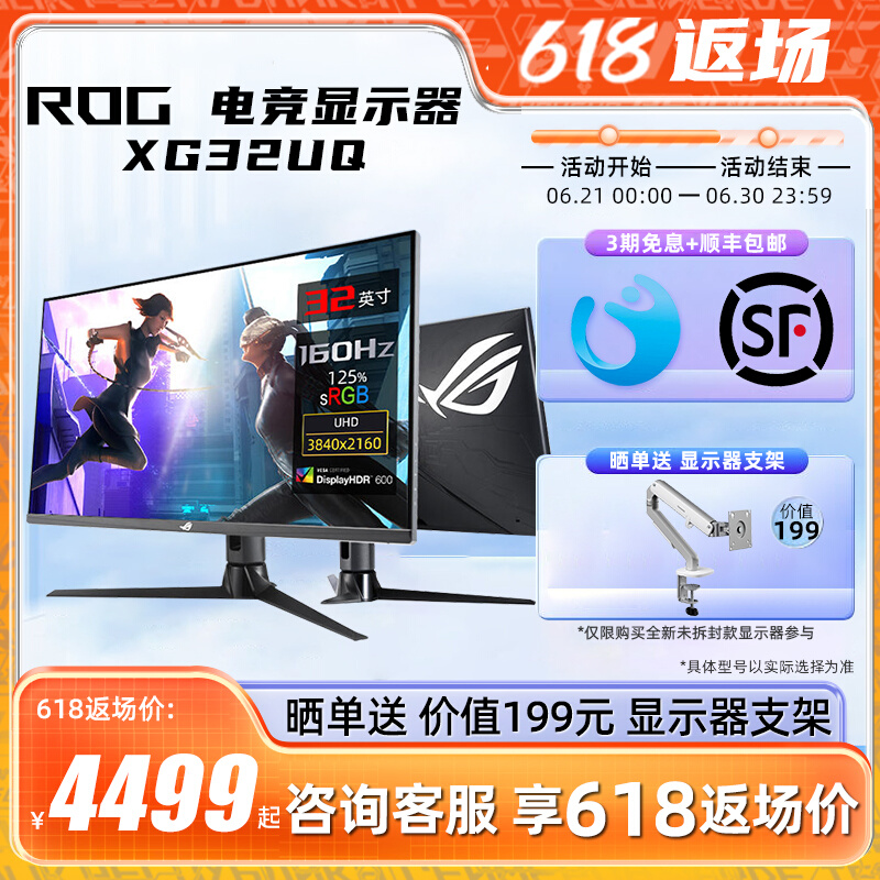 华硕ROG XG32UQ PG32UQ 4K160HZ显示器台式电脑32英寸显示屏144HZ高性价比高么？