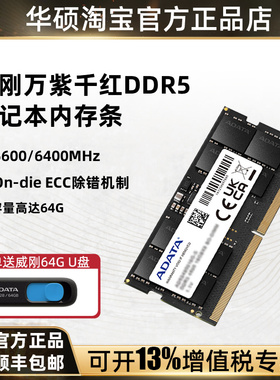 威刚万紫千红DDR5笔记本电脑内存条16G/32G/64G 5600MHz运行内存