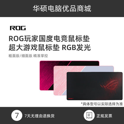 ROG玩家国度电竞游戏鼠标垫 超大RGB桌垫 QI无线充电泰毯烈焰战甲