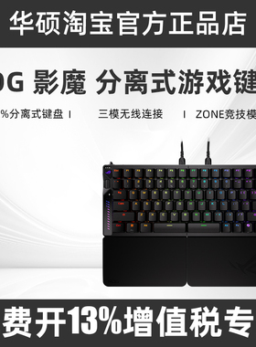 ROG影魔 75%分离式键盘HFX V2磁轴无线8K回报率 多功能调节操作