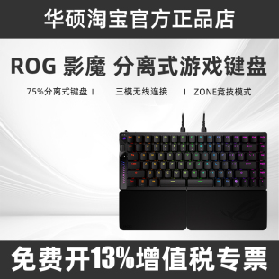 V2磁轴无线8K回报率 键盘HFX 多功能调节操作 75%分离式 ROG影魔