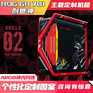 ROG玩家国度GR701创世神EVA2号机明日香华硕台式 电脑动漫定制机箱