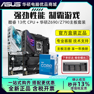 英特尔i5 13600KF 13700KF 14900K配华硕z790主板吹雪ddr5盒装CPU