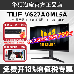 华硕27英寸2K电竞显示器VG27AQML5A 300HZ高刷VG27AQML1A显示屏
