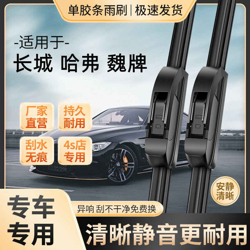 长城哈弗H6H5H3H2原装雨刮器M4炫丽大狗风骏5腾翼C30C50原厂雨刷