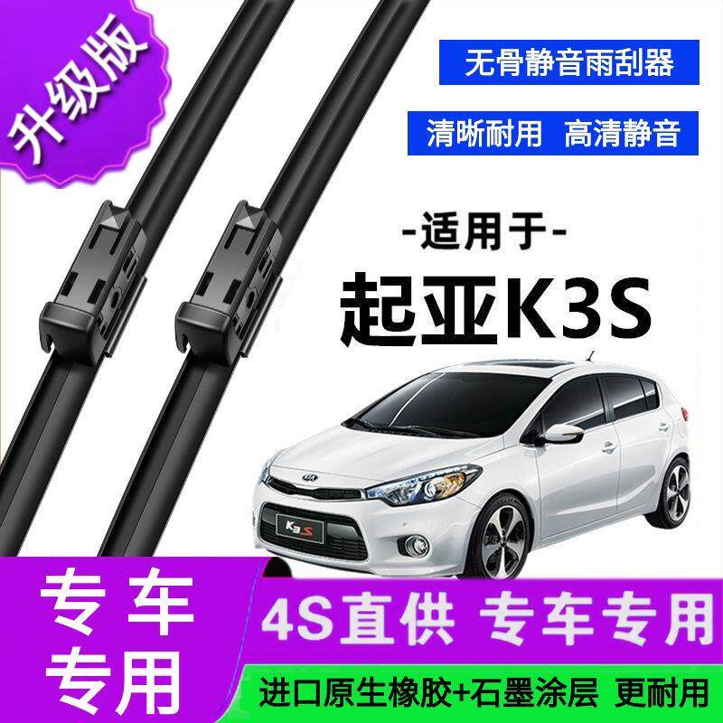 适用于起亚K3S专用雨刷器原厂无骨雨刮片前胶条新老款雨刮器