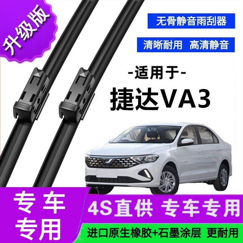 适用于新捷达VA3专用雨刷器原厂无骨雨刮片前胶条新老雨刮器