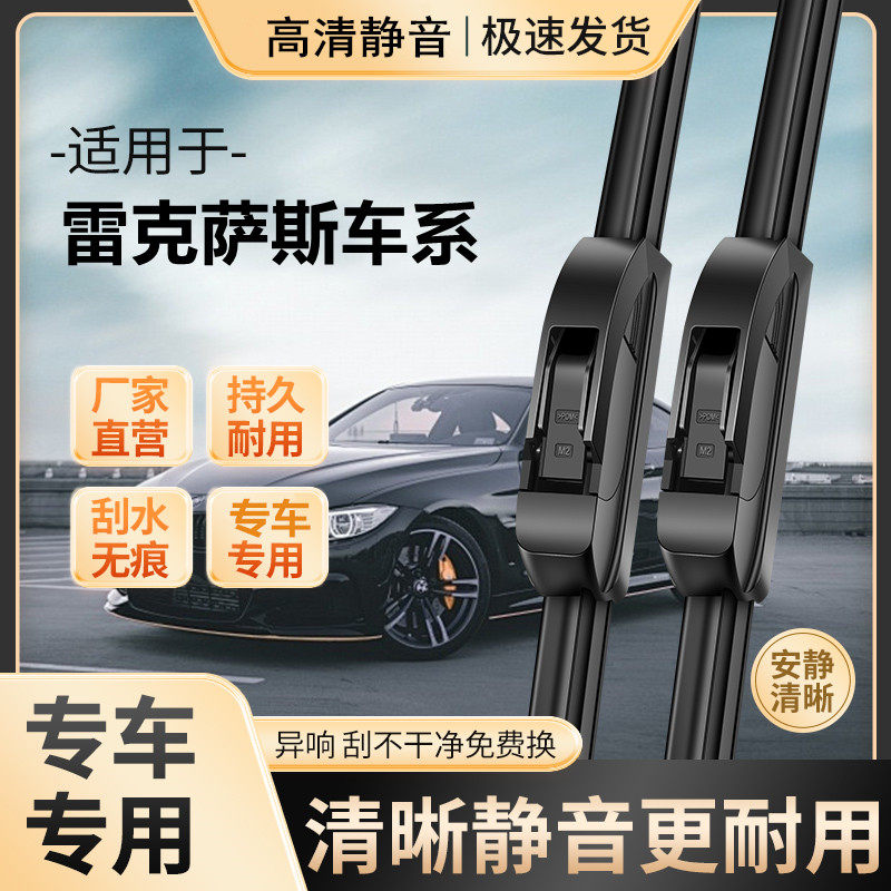 雷克萨斯ES200雨刮器is/LS/UX/RX/NX/GS/250/350/260原装静音雨刷