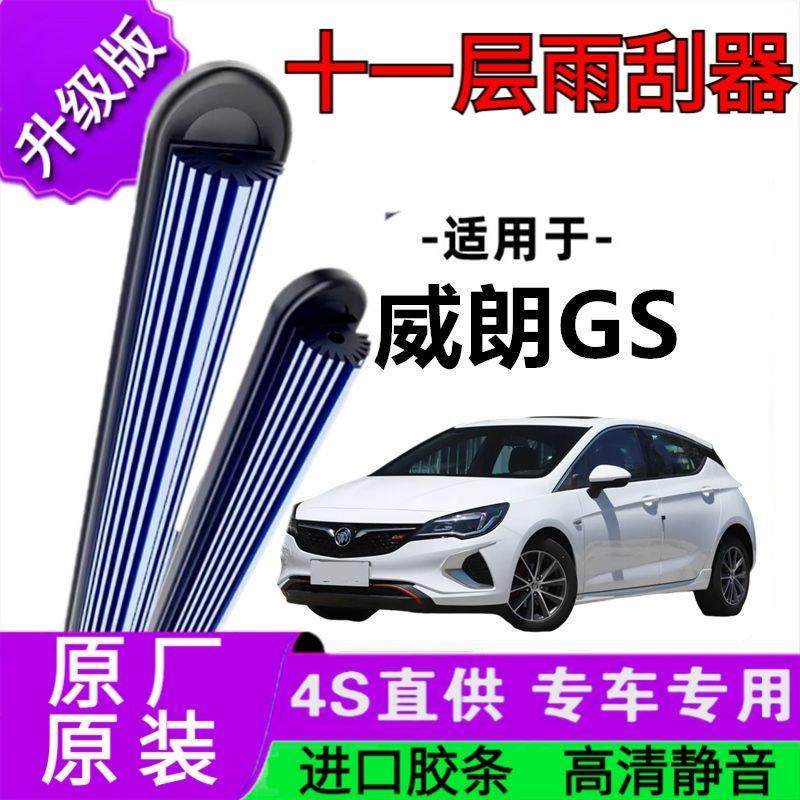 适用于别克威朗GS十一胶条雨刷器原厂无骨雨刮片前胶条新老雨刮器,汽车零部件/养护/美容/维保,雨刮器,淘宝优惠券,粉丝福利购,淘宝优惠卷