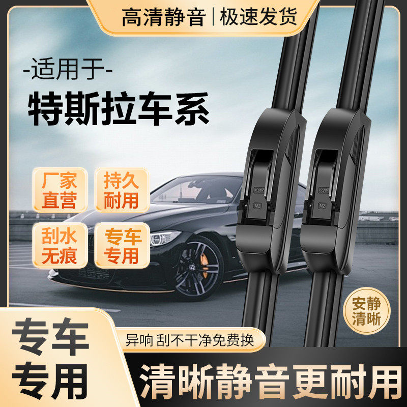 适配特斯拉ModelY汽车Model3雨刮器高品质无骨雨刮器高清静音雨刷