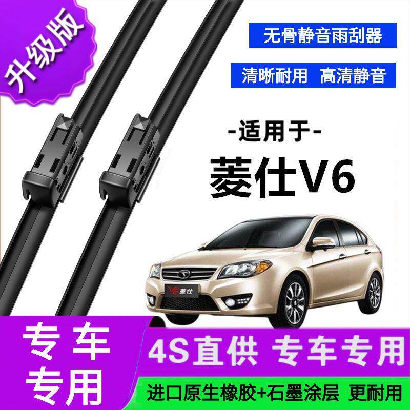 适用于东南菱仕V6专用雨刷器原厂无骨雨刮片前胶条新老雨刮器