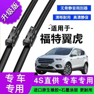 适用于福特翼虎专用雨刷器原厂无骨雨刮片前胶条新老雨刮器