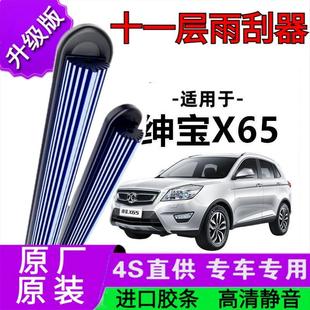 适用于北汽绅宝X65十一胶条雨刷器原厂无骨雨刮片前胶条雨刮器