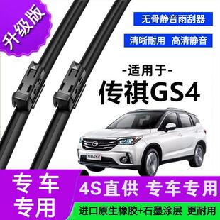 适用于传祺GS4专用雨刷器原厂无骨雨刮片前胶条新老雨刮器