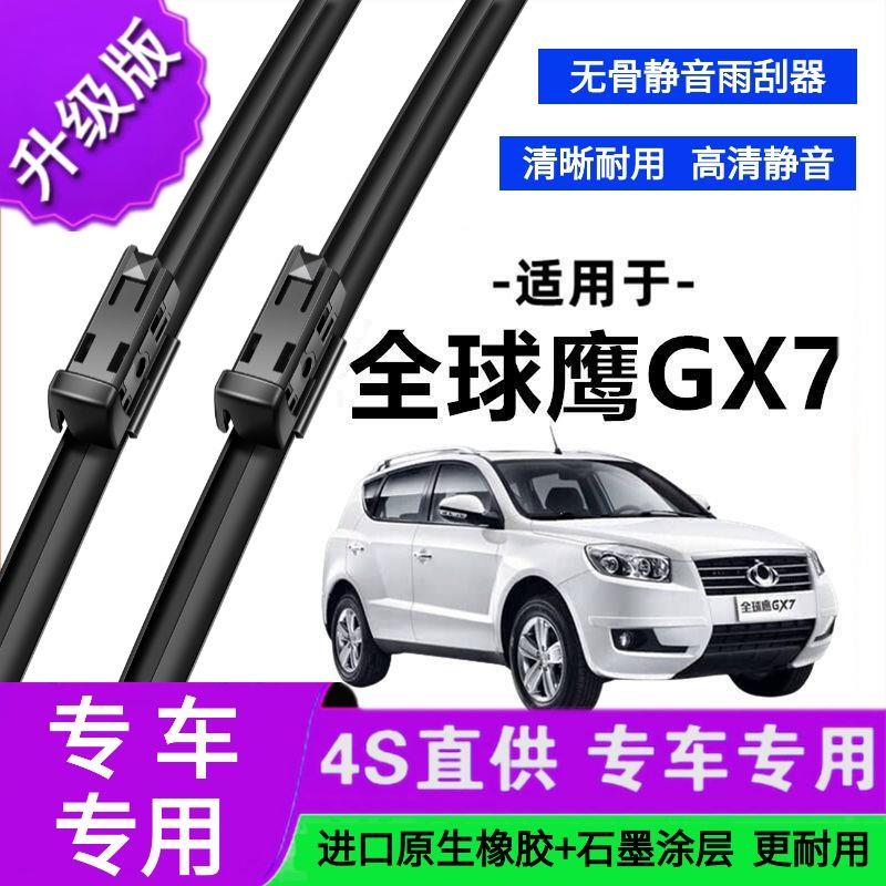 适用于吉利鹰GX7专用雨刷器原厂无骨雨刮片前胶条雨刮器