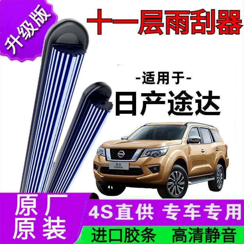 适用于日产途达十一胶条雨刷器原厂无骨雨刮片前胶条新老雨刮器,汽车零部件/养护/美容/维保,雨刮器,淘宝优惠券,粉丝福利购,淘宝优惠卷