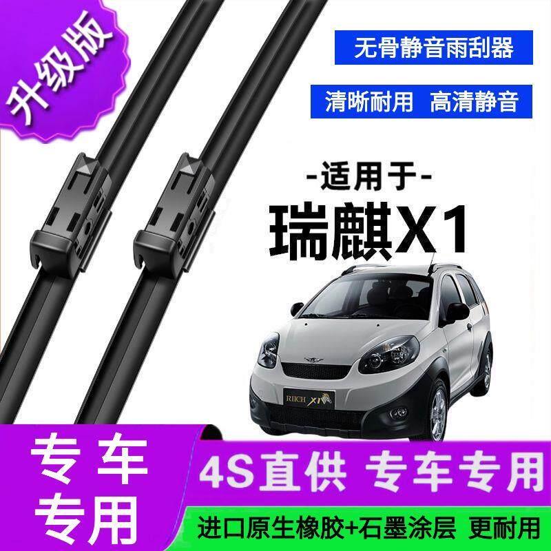 适用于奇瑞瑞麒X1专用雨刷器原厂无骨雨刮片前胶条新老雨刮器