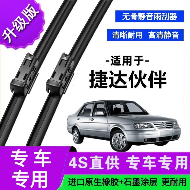 适用于大众捷达伙伴专用雨刷器原厂无骨雨刮片前胶条新老款雨刮器