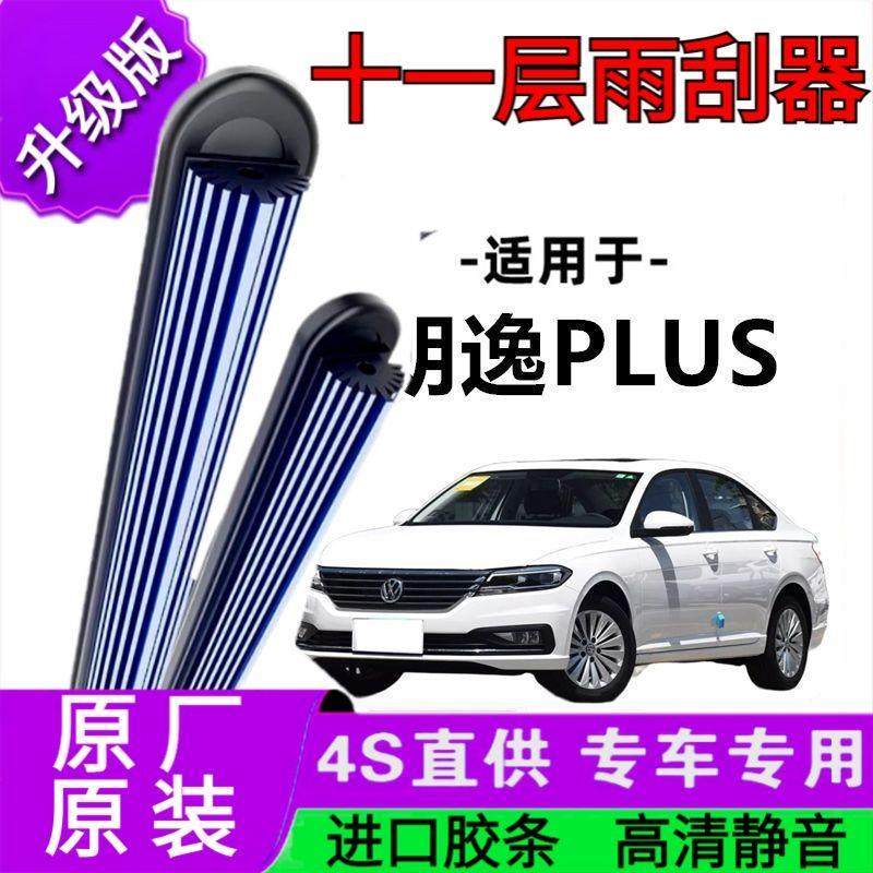 适用于大众朗逸PLUS十一胶条雨刷器原厂无骨雨刮片前胶新老款雨刮,汽车零部件/养护/美容/维保,雨刮器,淘宝优惠券,粉丝福利购,淘宝优惠卷