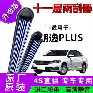 适用于大众朗逸PLUS十一胶条雨刷器原厂无骨雨刮片前胶新老款雨刮