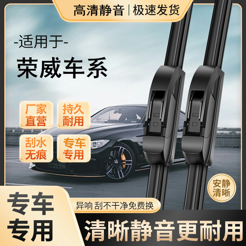 荣威RX3RX5雨刮器i5/i6/350/550/360/W5/950/750/RX8原装静音雨刷