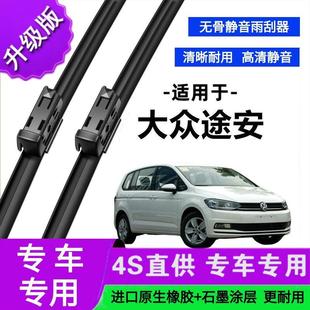 适用于大众途安专用雨刷器原厂无骨雨刮片前胶条新老雨刮器